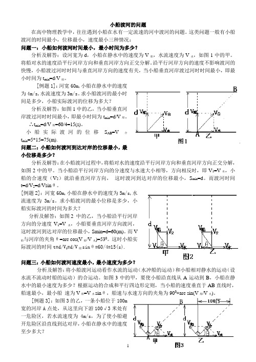 小船渡河的问题