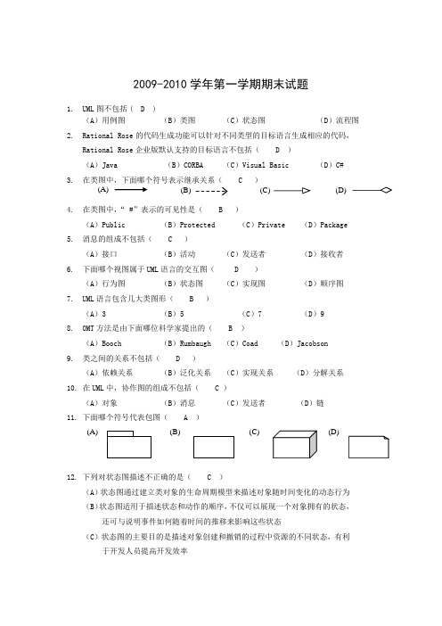 2009-2010学年第一学期期末试题