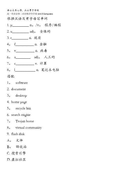 高一英语二词语精讲导学案Unit3Computers