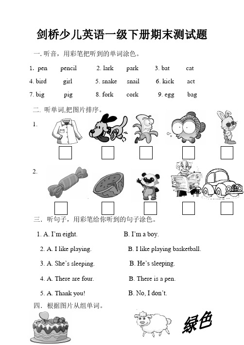 剑桥少儿英语一级下册期末测试题5月