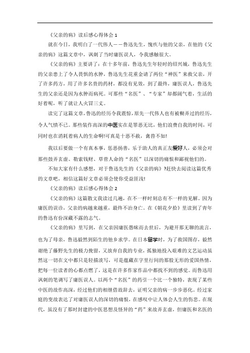 《父亲的病》读后感心得体会五篇