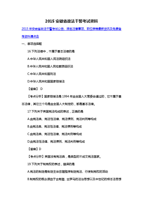 2015安徽省政法干警考试资料