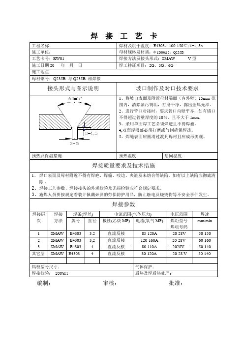 焊接工艺卡