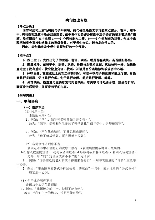 病句修改教师模板专题