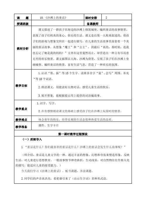 部编人教版二年级语文下册10教案.沙滩上的童话 第一课时