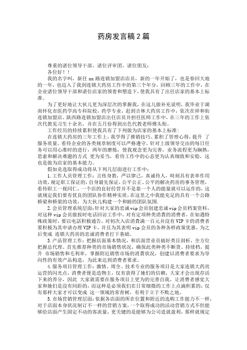 药房发言稿2篇