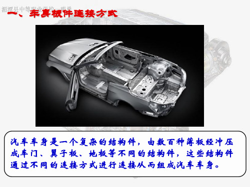 汽车车身组装基础知识