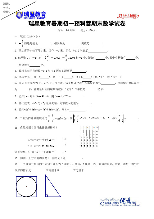 初一数学预科营期末测试卷附参考答案