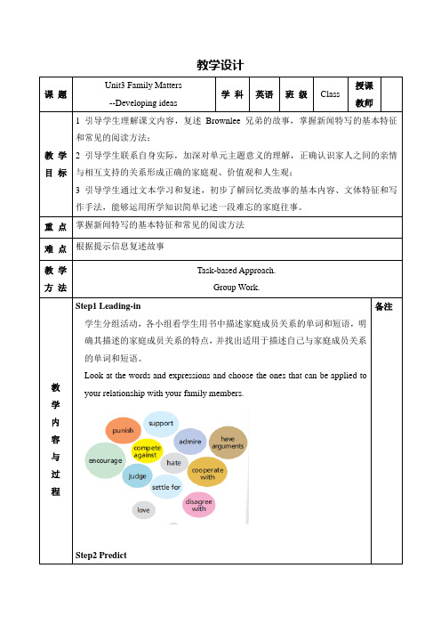 新外研版高一英语必修1：Unit3 Family matters  Period 4 Developing ideas 教案