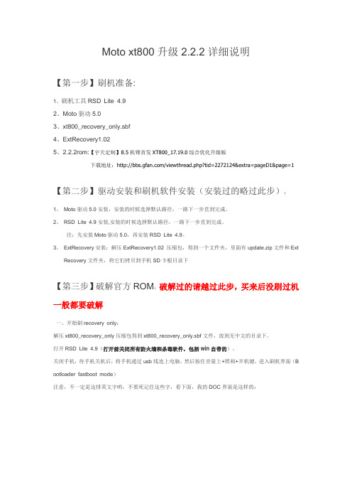 XT800刷2.2.2详细说明