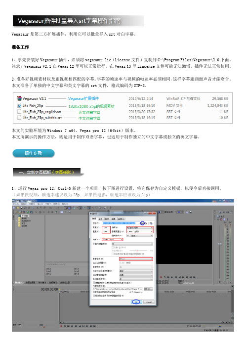 Vegasaur插件批量导入srt字幕操作指南