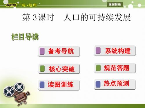 2013年高考地理二轮复习课件第3课时 人口的可持续发展