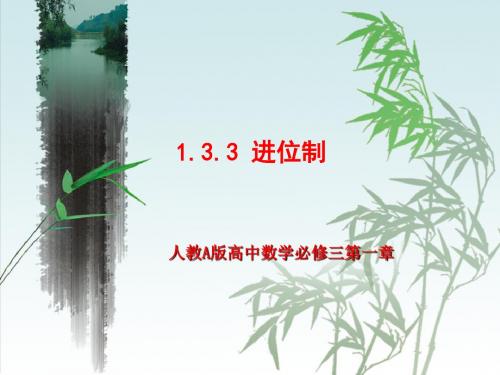 1.3 算法案例 课件4