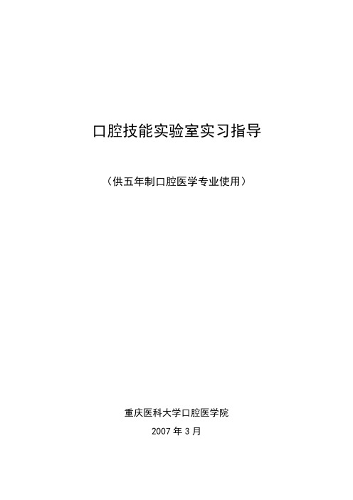 口腔技能实验室实习指导