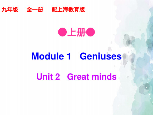 沪教版-英语-九年级上册-Module1 2单元 课时3