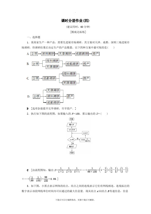 2021_2022学年高中数学课时分层作业4流程图(含解析)北师大版选修1_2