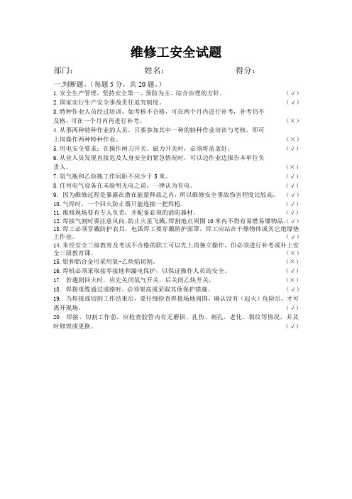 维修工安全试题