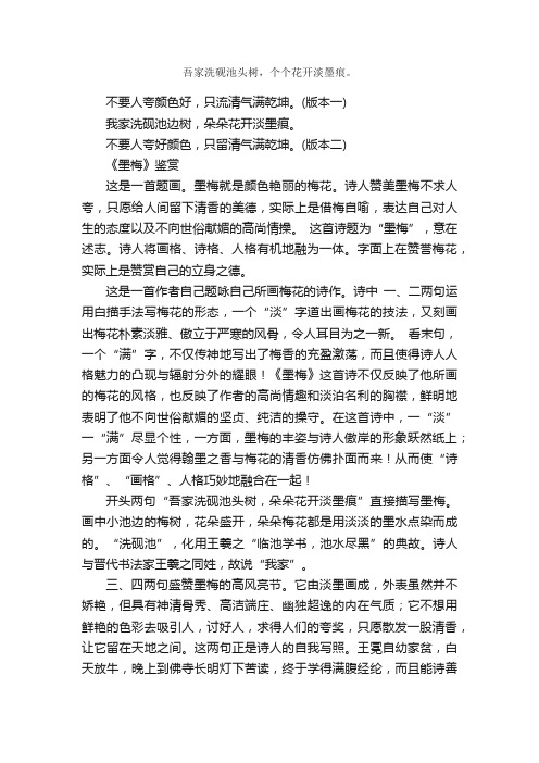 《墨梅》古诗_作者王冕_古诗墨梅的原文诗意翻译赏析_语文迷