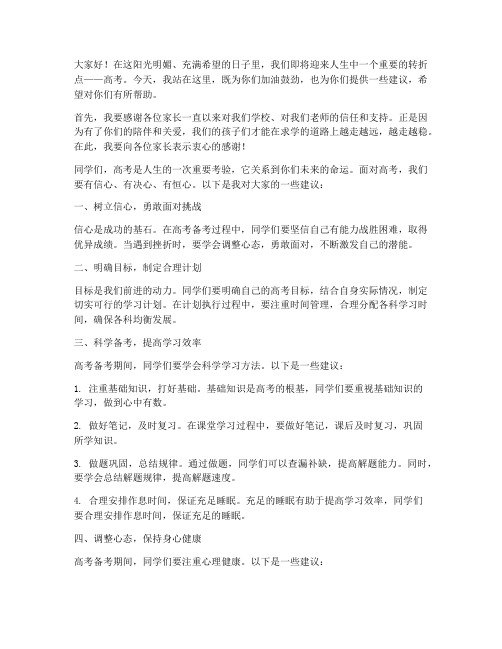 高考前教师发言稿