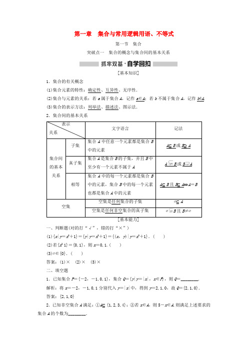 (新课改省份专用版)2020高考数学一轮复习1.1集合学案