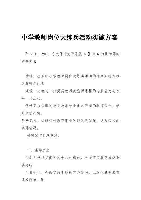 学校教师大练兵实施方案