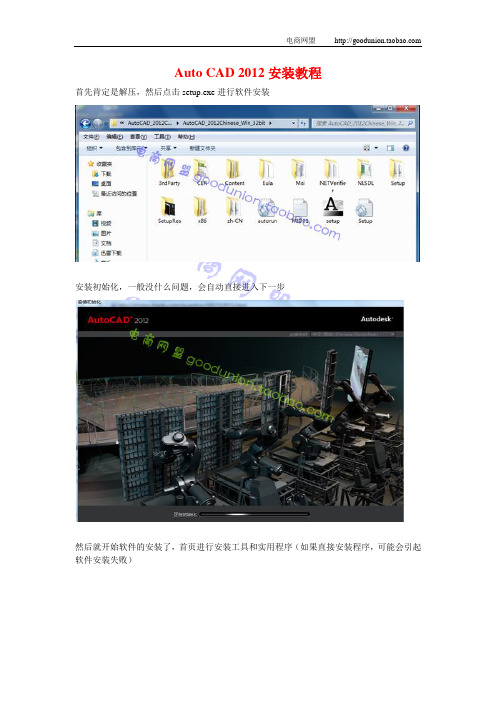 Auto CAD 2012安装教程