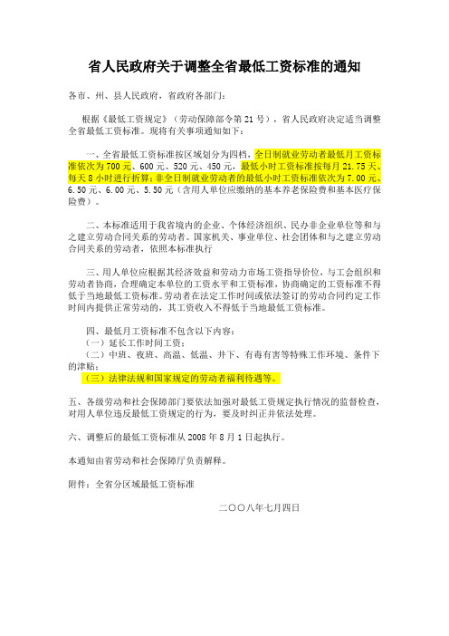 湖北省最低工资标准
