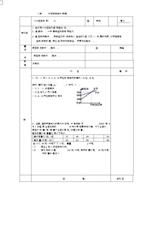 八年级苏科版数学学科导学案_4