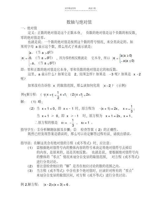 七年级数学数轴与绝对值