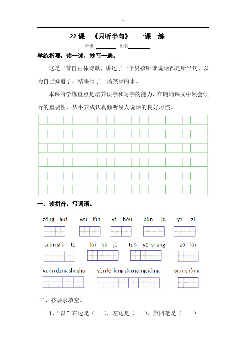 22课  《只听半句》  一课一练