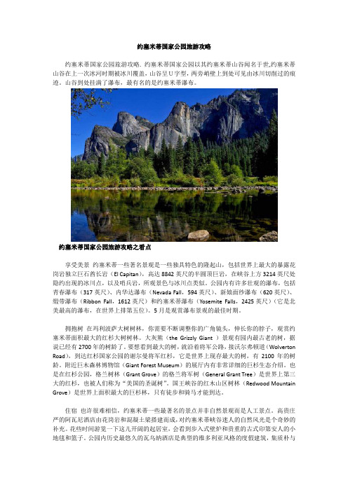 约塞米蒂国家公园旅游攻略