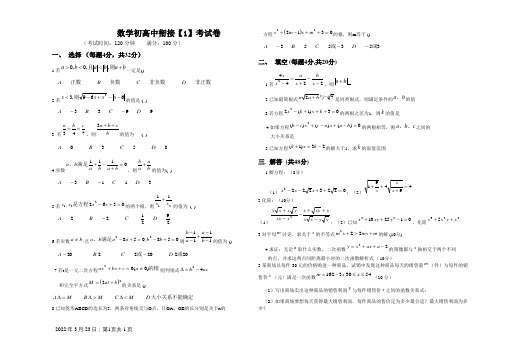 初高中数学衔接考试卷