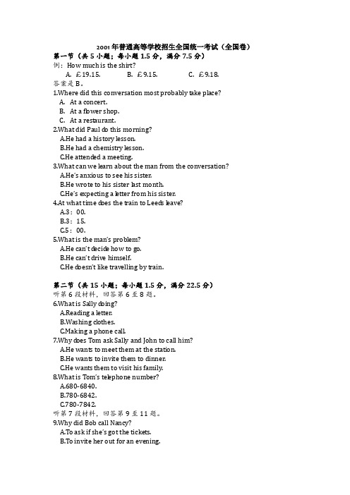 2001年普通高等学校招生全国统一考试全国卷