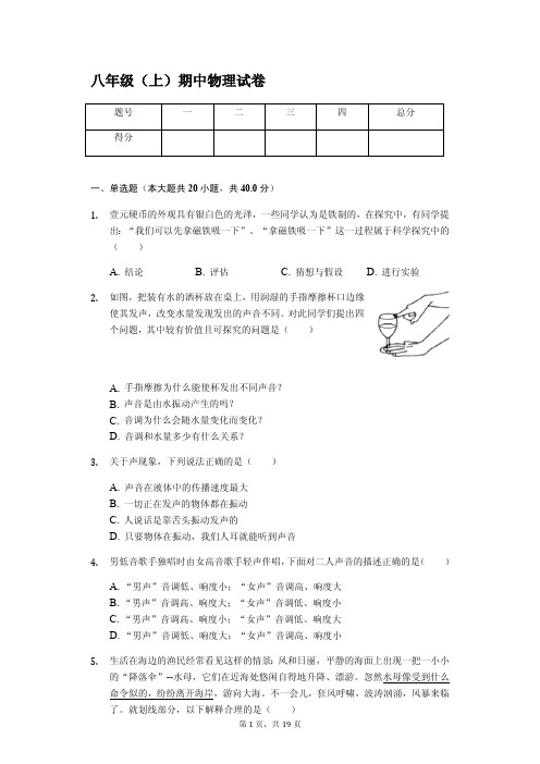 陕西省西安市   八年级(上)期中物理试卷(含答案)