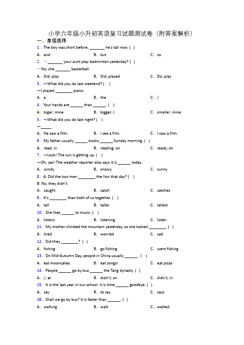 小学六年级小升初英语复习试题测试卷(附答案解析)