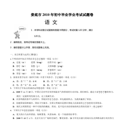 2010年湖南省娄底市中考语文试题及答案