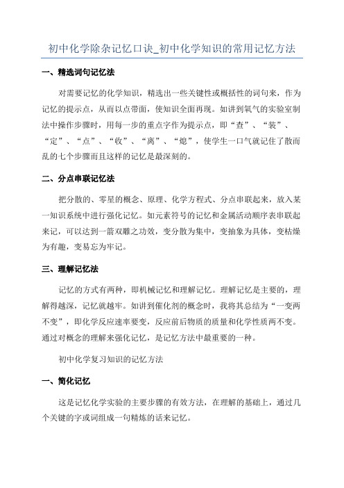 初中化学除杂记忆口诀_初中化学知识的常用记忆方法