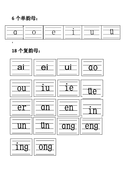 23个声母表(全)