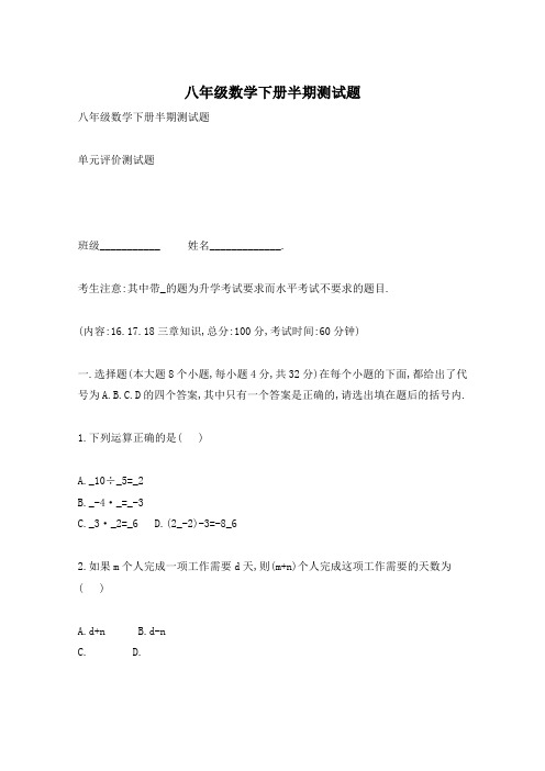 八年级数学下册半期测试题