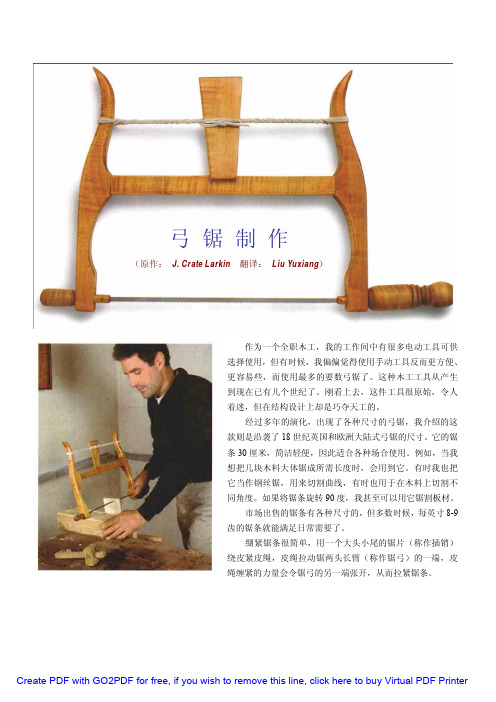 《最佳精细木工》翻译件16-弓锯制作
