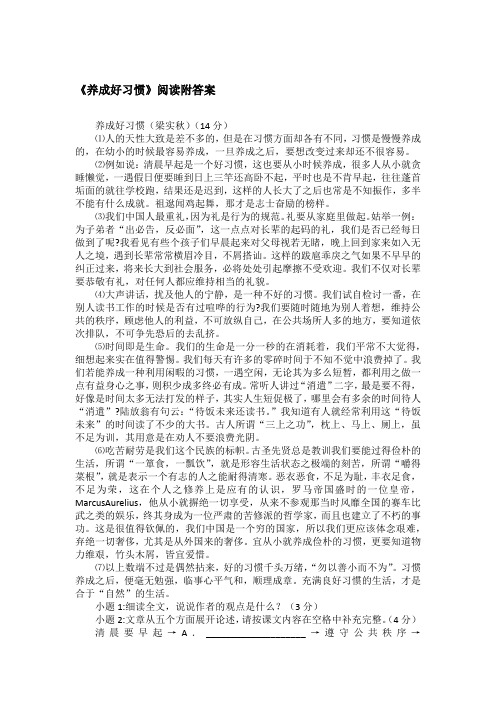 《养成好习惯》阅读附答案