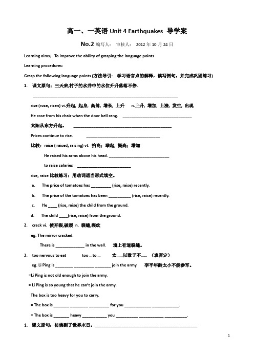 高一英语导学案Unit 4 Earthquakes 2新人教版必修1