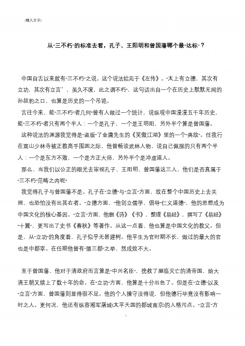 从“三不朽”的标准去看,孔子、王阳明和曾国藩哪个最“达标”？