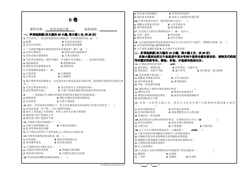 《世界市场行情》试卷(B卷)