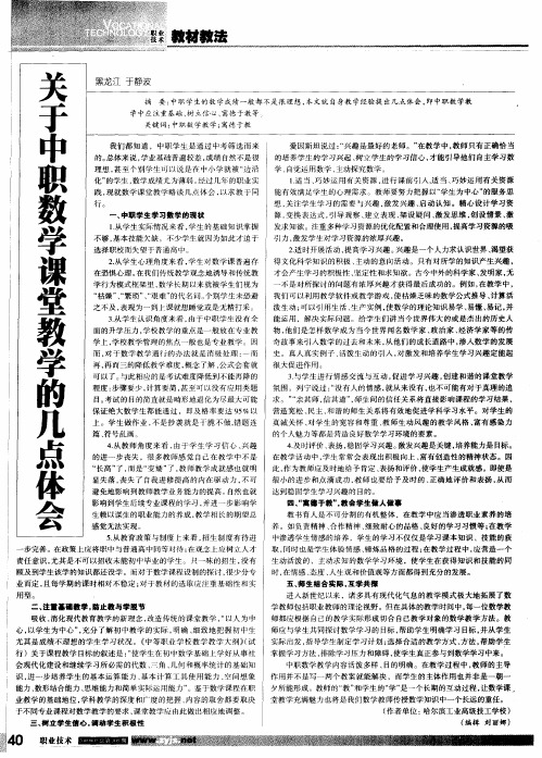 关于中职数学课堂教学的几点体会