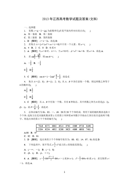 2013年江西高考数学试题及答案(文科)