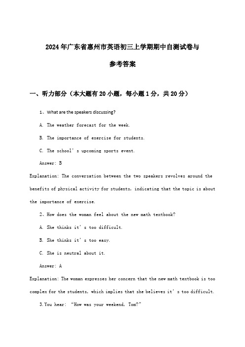 广东省惠州市英语初三上学期期中试卷与参考答案(2024年)