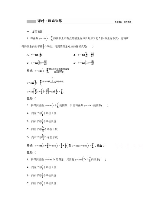 匀速圆周运动的数学模型 5.6.2 函数y=Asin(ωx+φ)的图象(1) Word版含解析