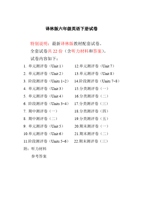 2020最新译林版六年级英语下册全册试卷全套共22份(含听力材料和答案)