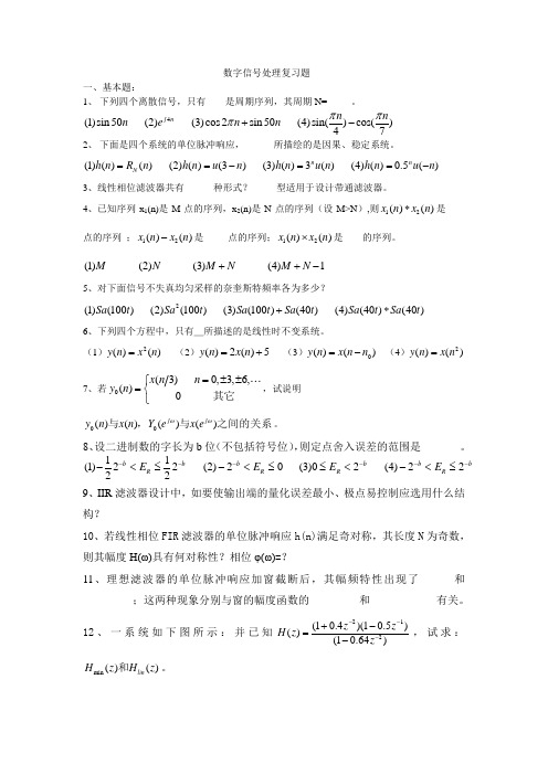 数字信号处理复习题及答案